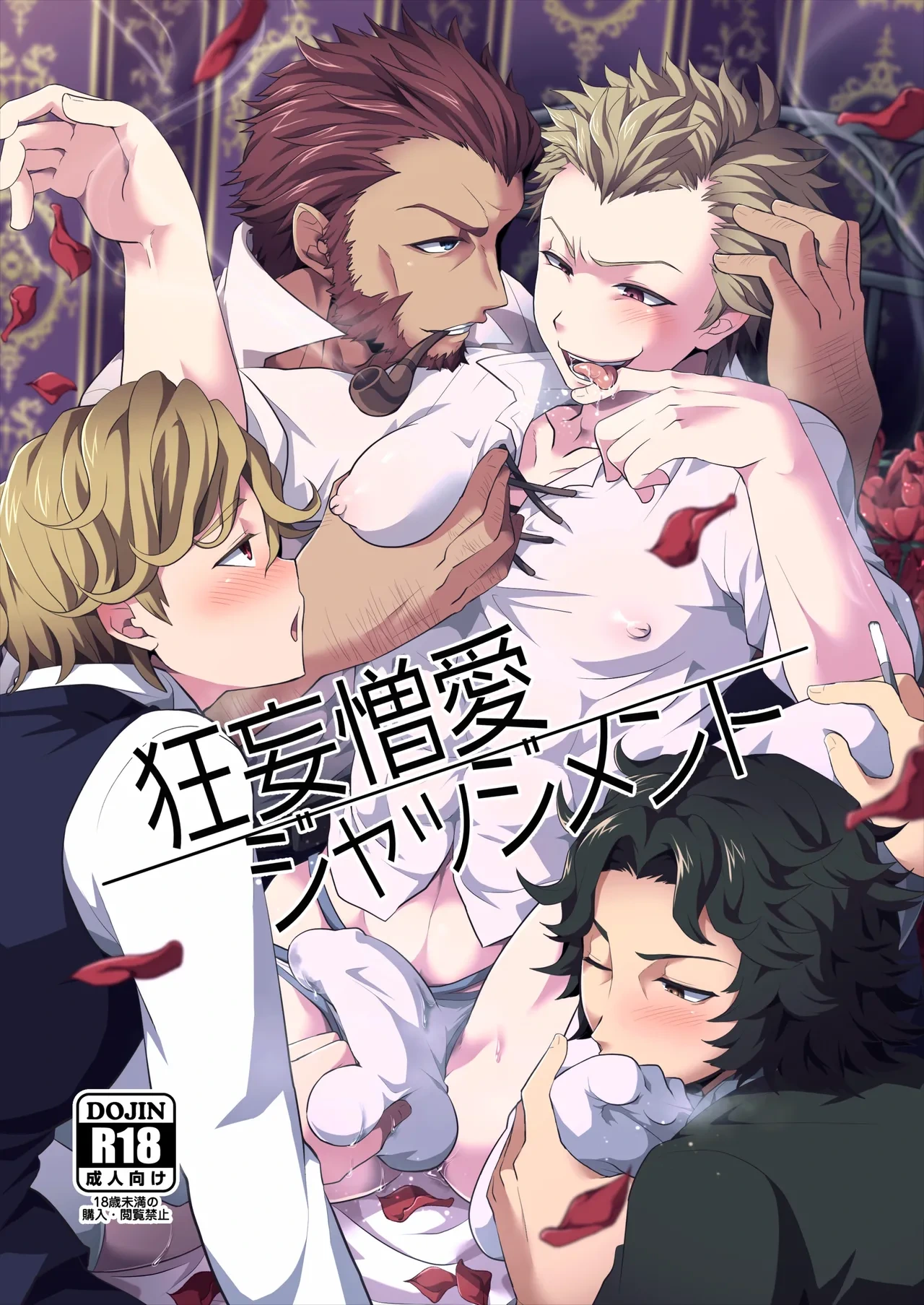 [LV43 (Shia)] Kyomonikuai Judgement (Jinrou Judgement) [Digital]