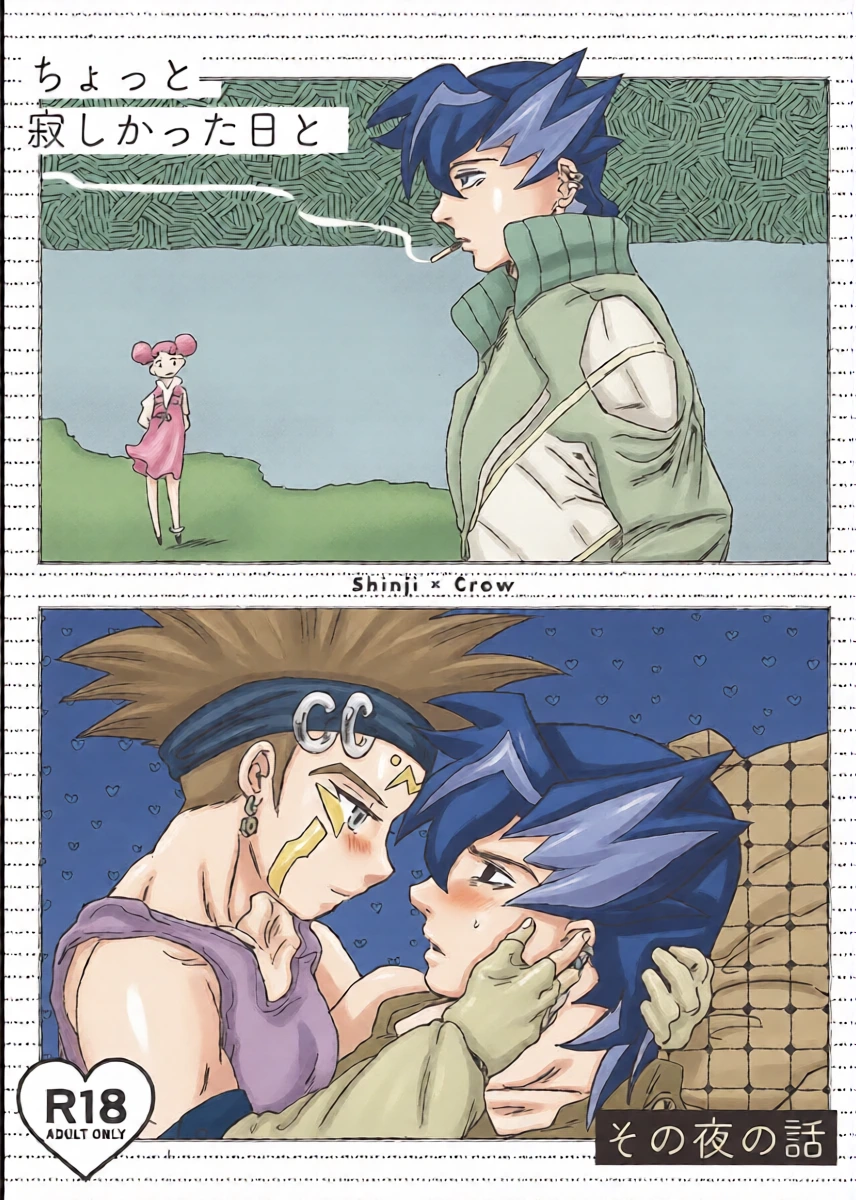 [Aisu pan'yasan (Pie)] Chotto samishikatta-bi to sono yoru no hanashi (Yu-Gi-Oh! ARC-V)
