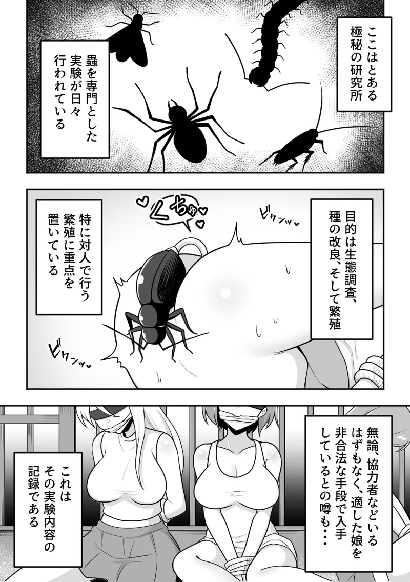 [Sokkou Karaage (Karari Agari)] Konchuu Kenkyuujo 5