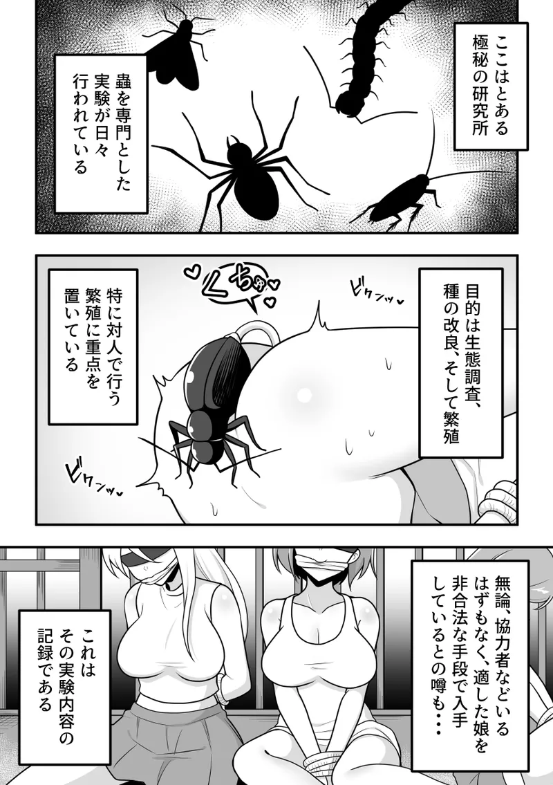 [Sokkou Karaage (Karari Agari)] Konchuu Kenkyuujo 4