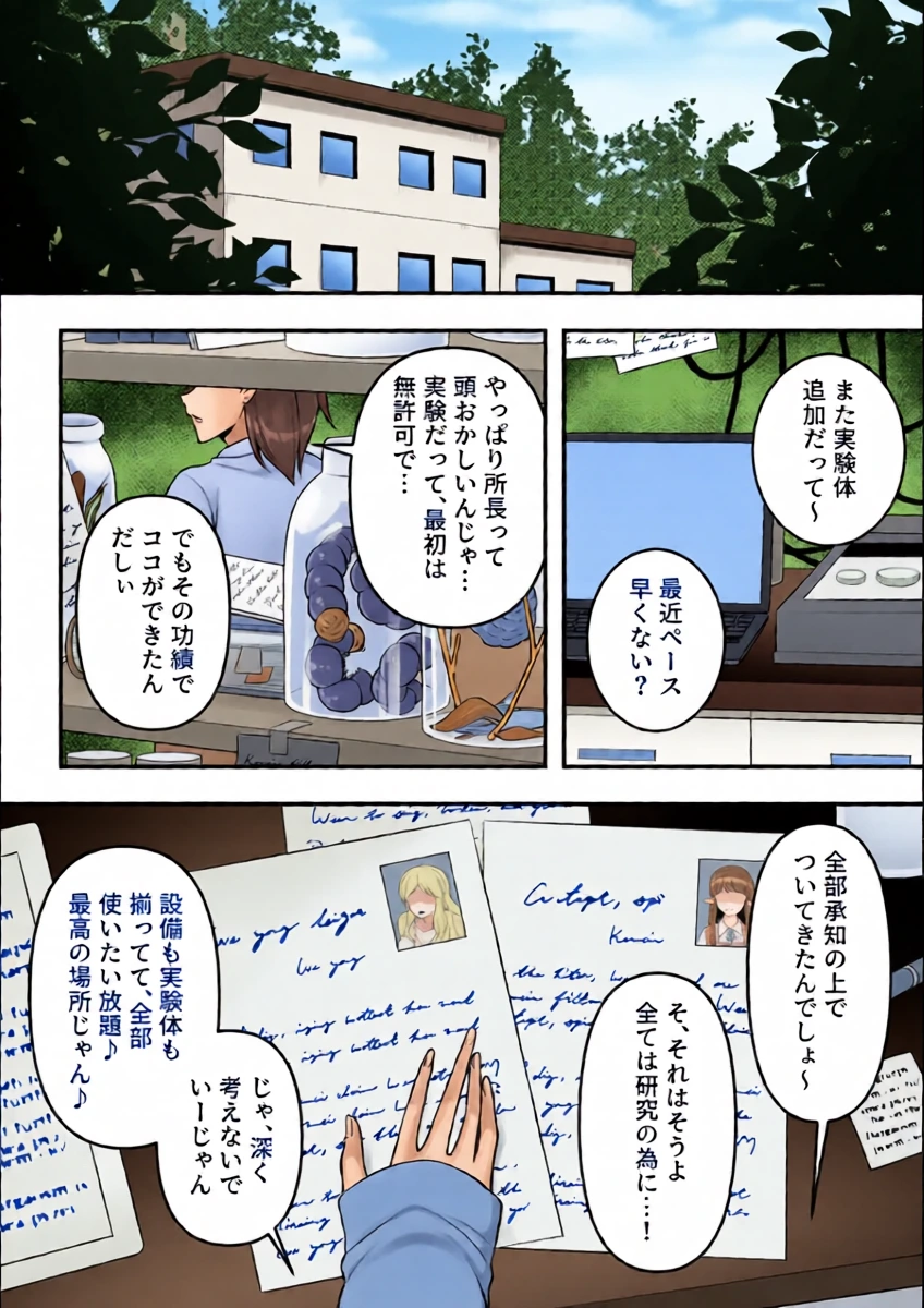[Sokkou Karaage (Karari Agari)] Konchuu Kenkyuujo