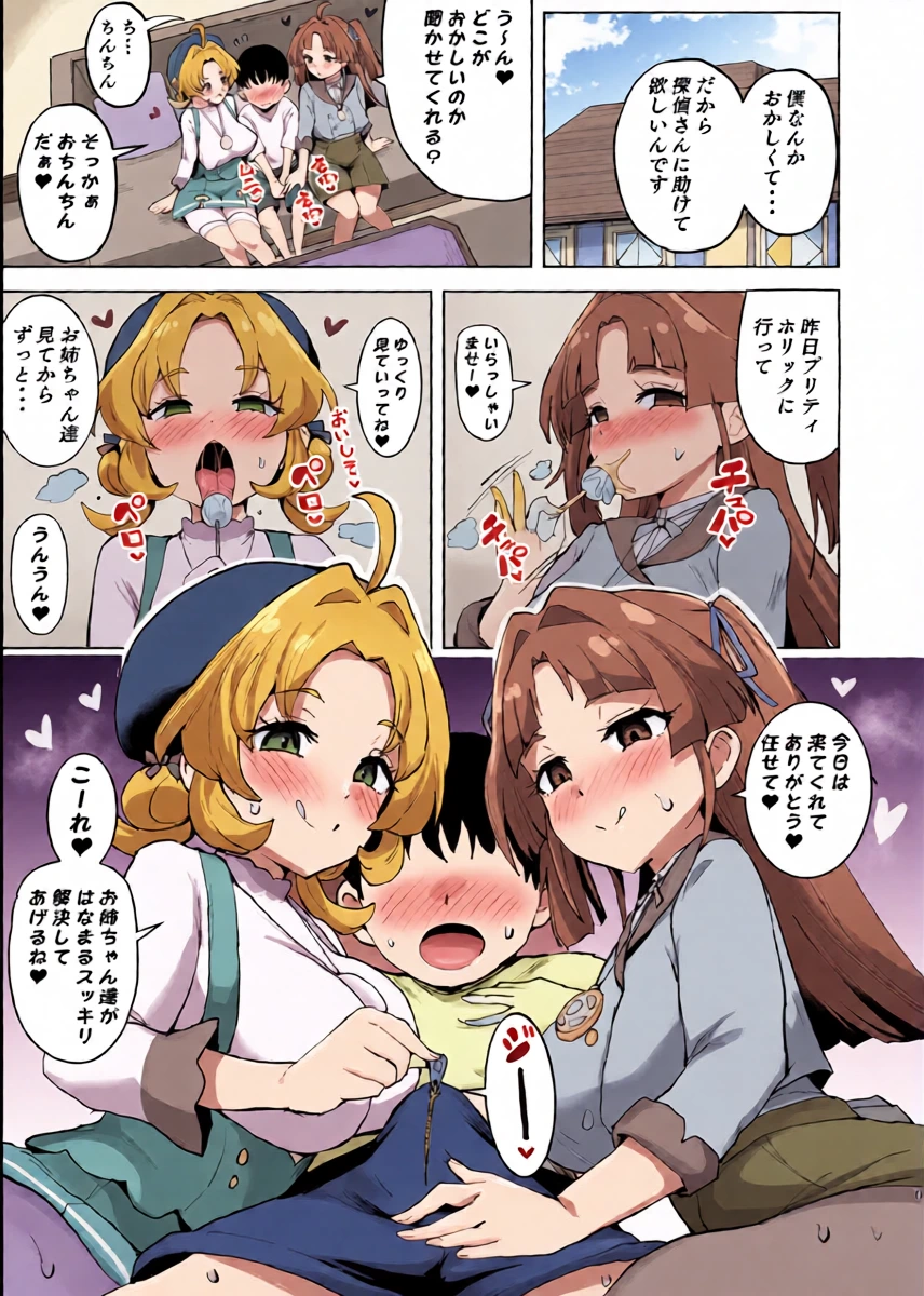 [さなつき] た〇プリおねシ〇タ短編漫画 (名探偵プリキュア!)