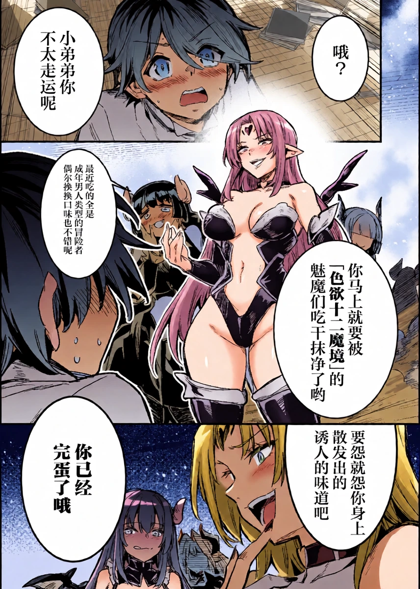 [レフトハンド] ショタを搾精しようと襲うも、性技で返り討ちに遭い、順番に果てて全滅するサキュバス達 [Chinese] [紫藤汉化组]