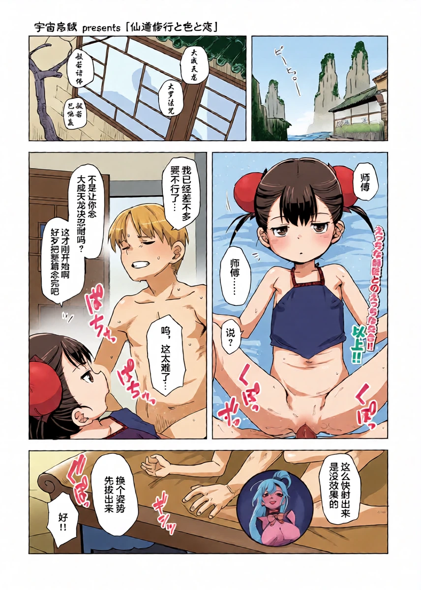 [Uchuu Ika] Sendou Shugyou to Iro to Koi (Towako 20) [Chinese] [污喵王汉化组] [Decensored]
