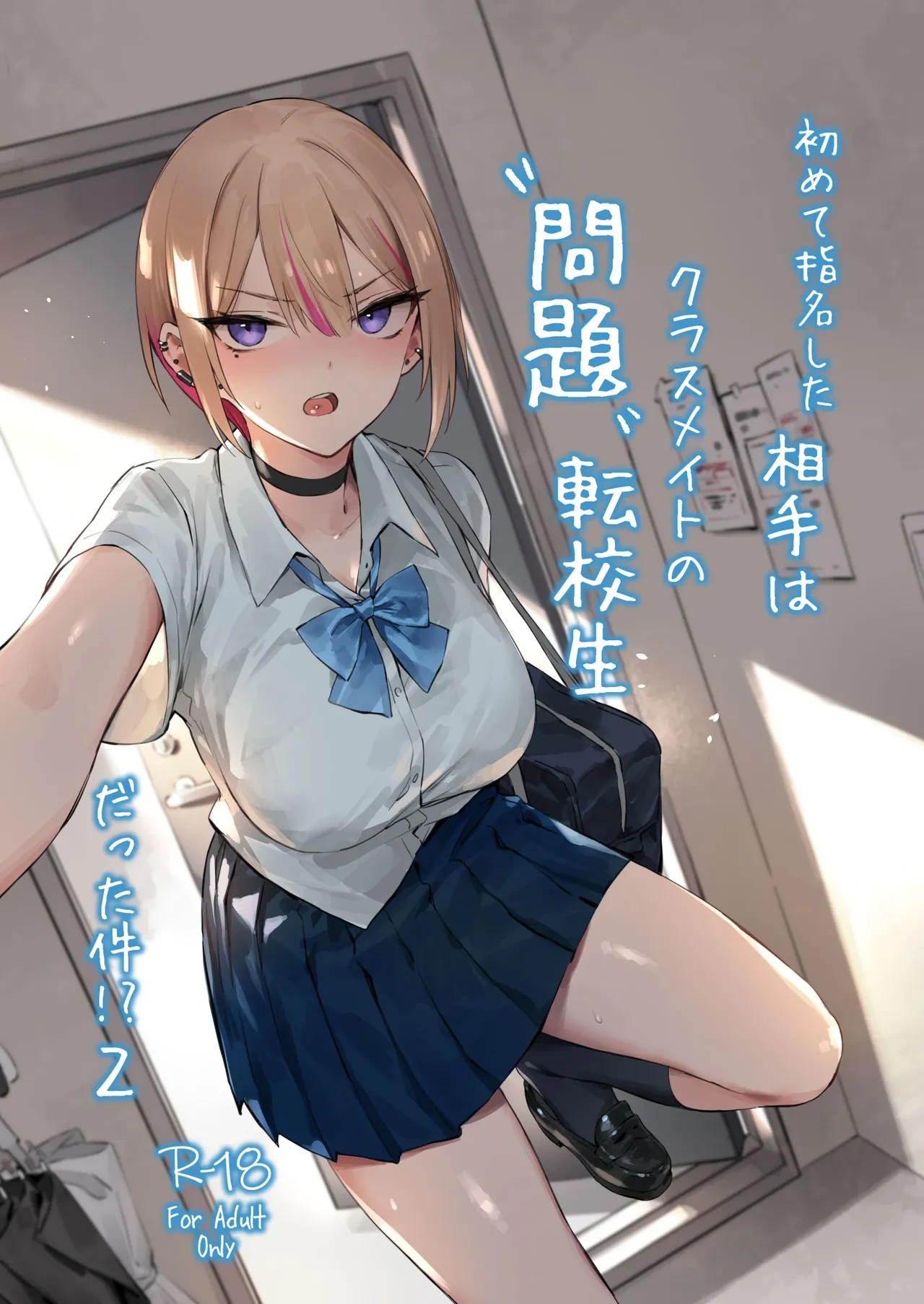 [ZEN] Hajimete Shimei Shita Aite wa Classmate no Mondai Tenkousei datta ken!? 2 [Digital]