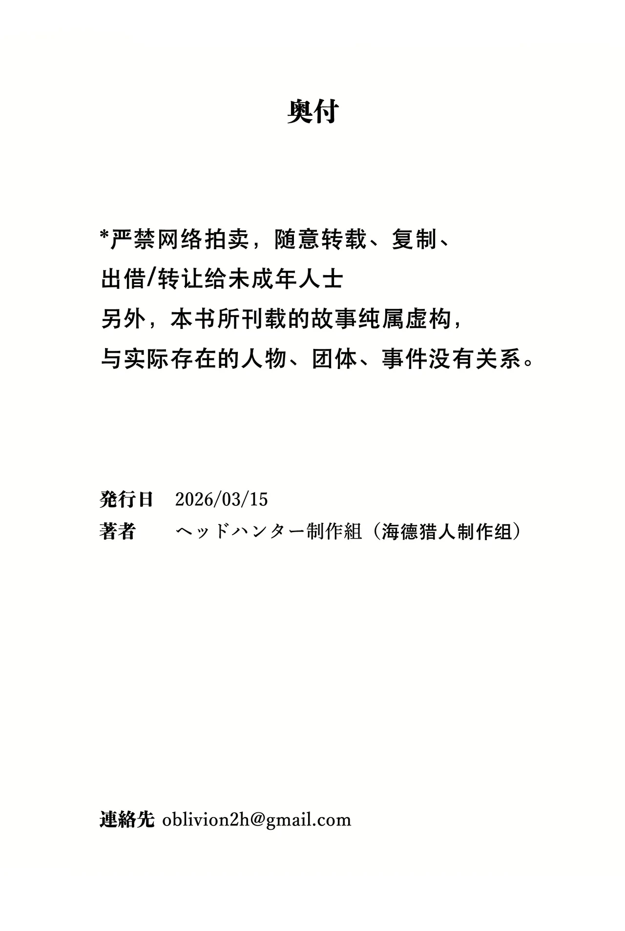 ～狼神と鷹犬～-本田ショップ