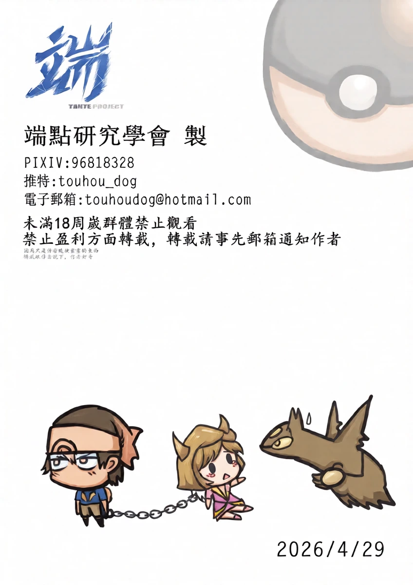 綁架kagari POKEMON（CHINESE）