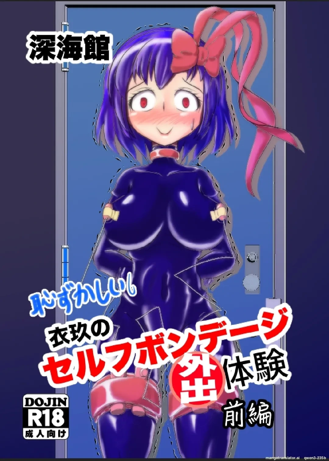[ShinKaiKan (Kasei-Kumoko)] Iku no Hazukashii Self-Bondage Gaishutsu Taiken (Zenpen) (Touhou Project) [Digital] (SCANMTL)