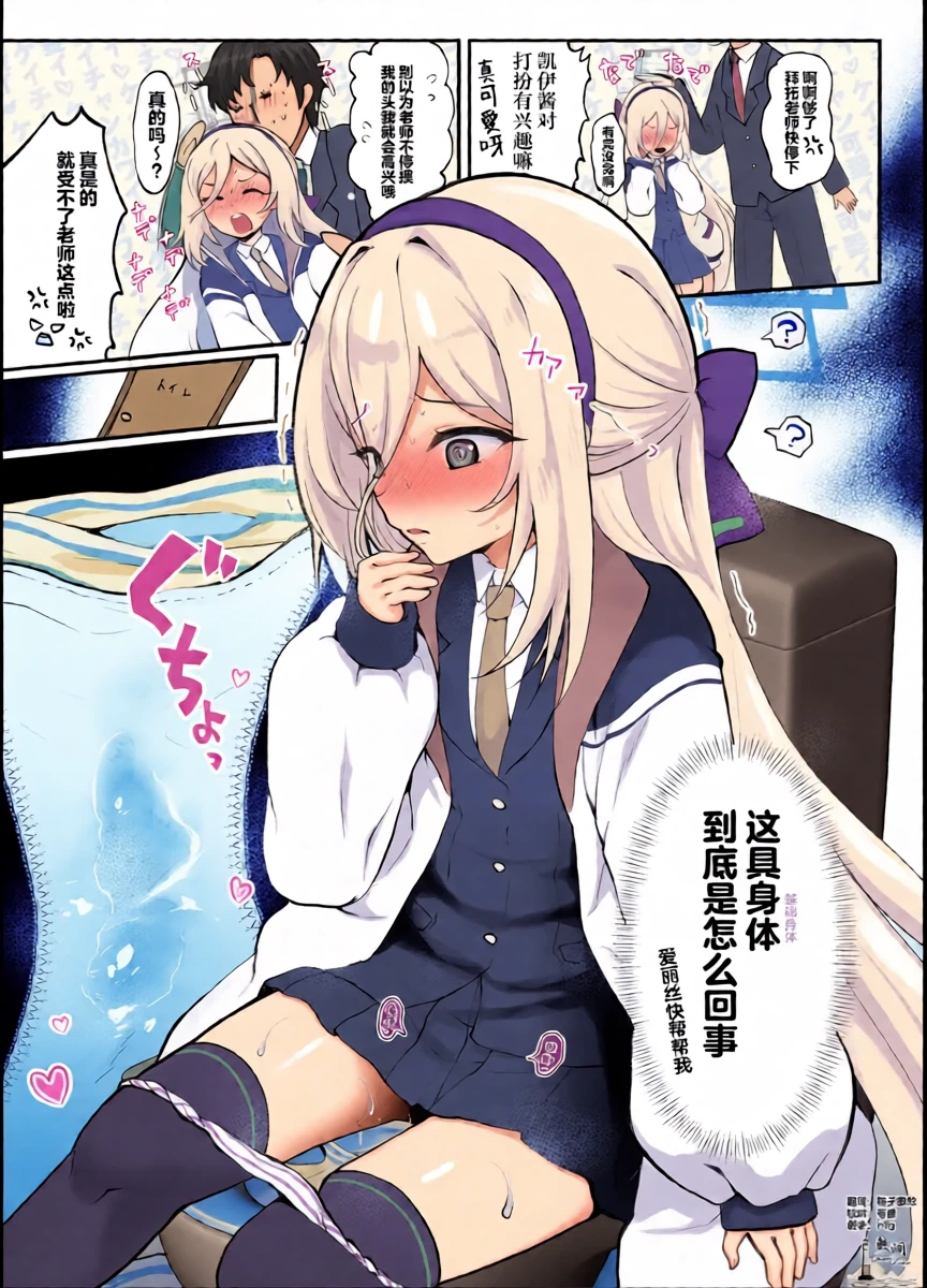 [Kumao Mofumofu] Kei (Blue Archive) [Chinese] [欶澜汉化组]