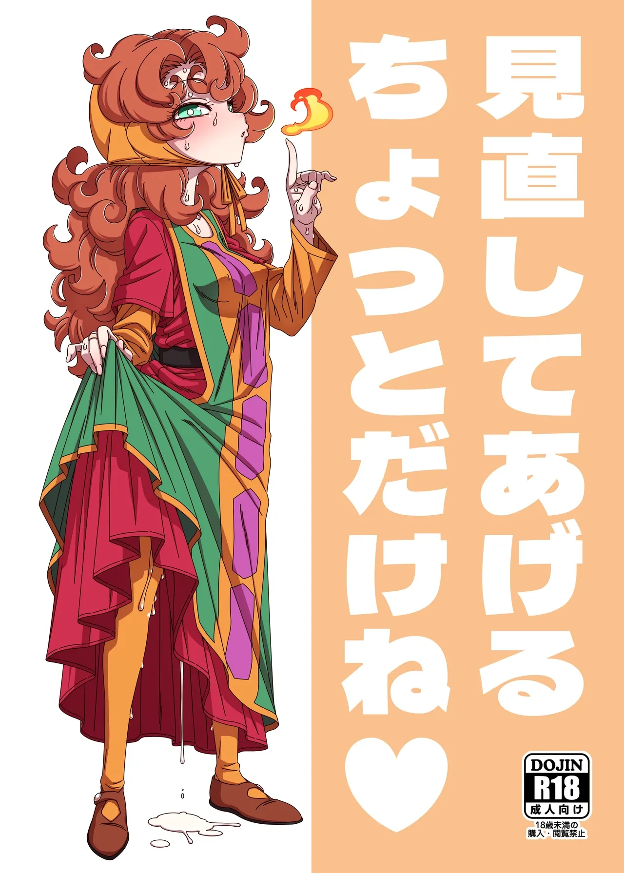 [Hanya Yashiki (Hanya)] Minaoshite Ageru Chotto Dake ne (Dragon Quest VII)