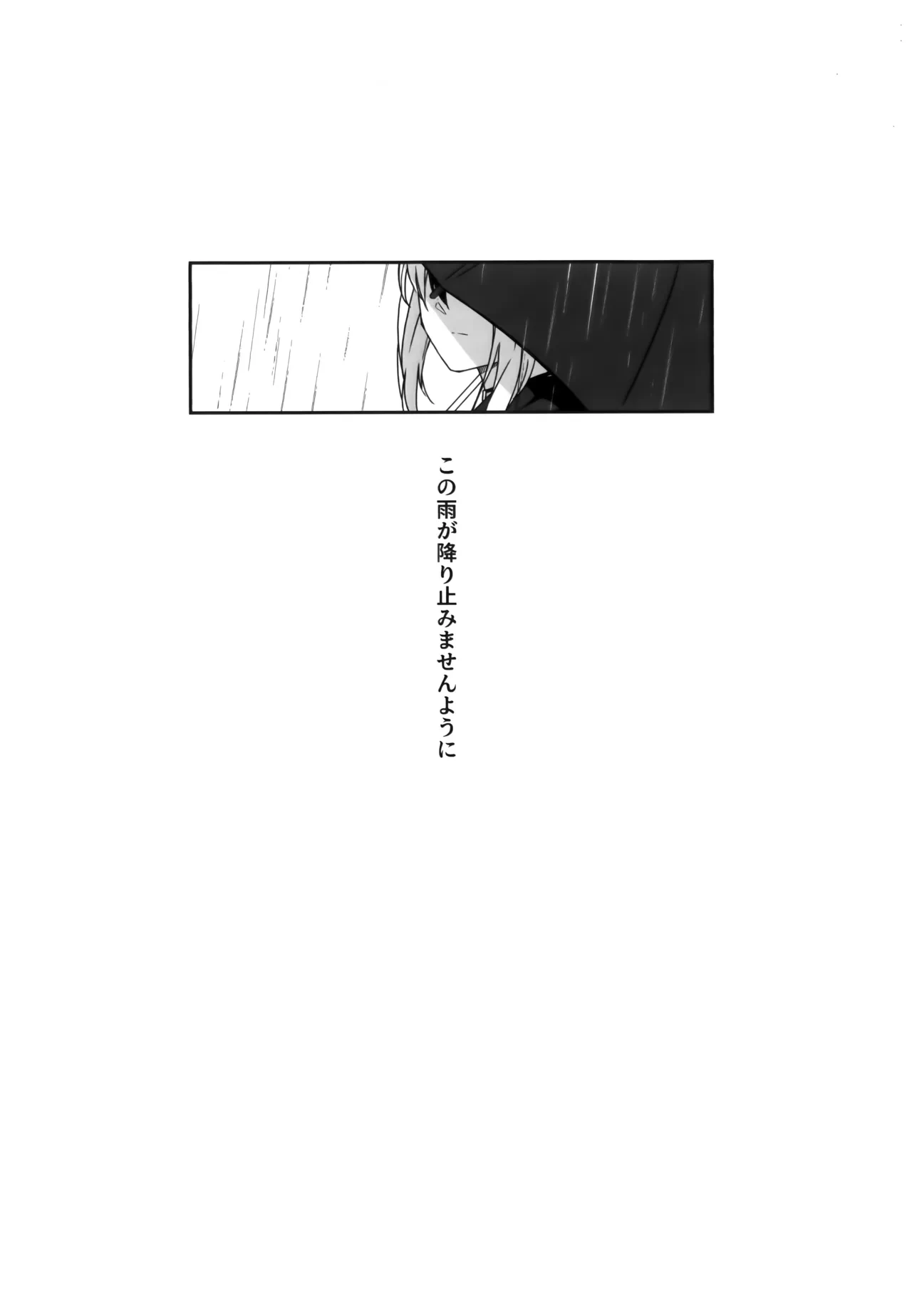 [Mara Nekonabe (Uniyukke)] Ame no Hi,  Kayoko to - A rainy day Beside her  (Blue Archive)