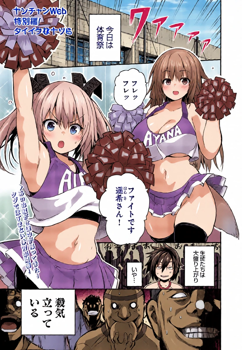 Hideaki Yoshikawa/Maskedy Kagaku na Yatsura Especial Young Champion Web Special Edition / Physical Education Guys