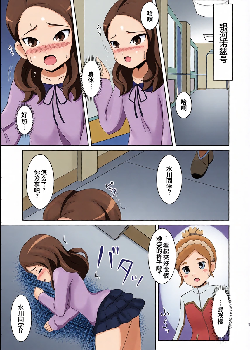 [BurstBomb.T (TKP)] Cherry Fall (Inazuma Eleven GO) [Chinese] [廉价汉化组] [Digital]