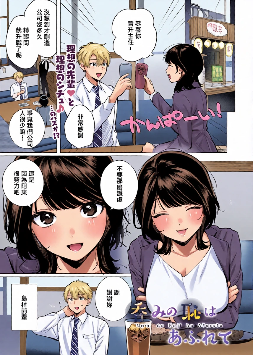 [Takara Mao] Nomi no Haji wa Afurete (COMIC Anthurium 2026-05) [Chinese] [Digital]