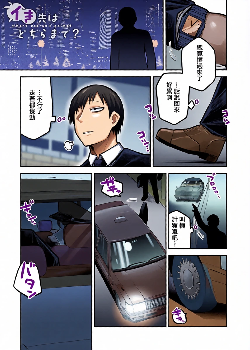 [Ebi Fry Teishoku] Iki-saki wa Dochira made? - Where are you going? (COMIC Anthurium 2026-05) [Chinese] [Digital]