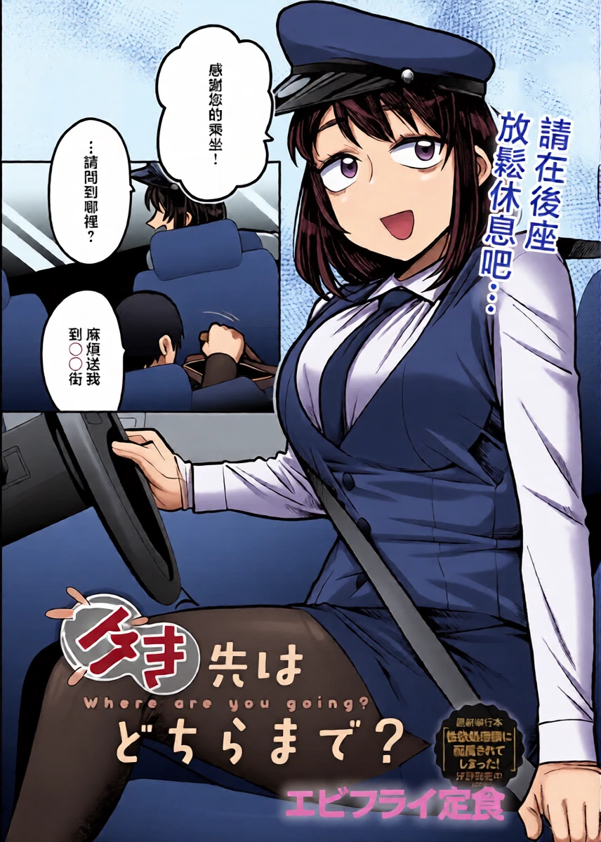 [Ebi Fry Teishoku] Iki-saki wa Dochira made? - Where are you going? (COMIC Anthurium 2026-05) [Chinese] [Digital]
