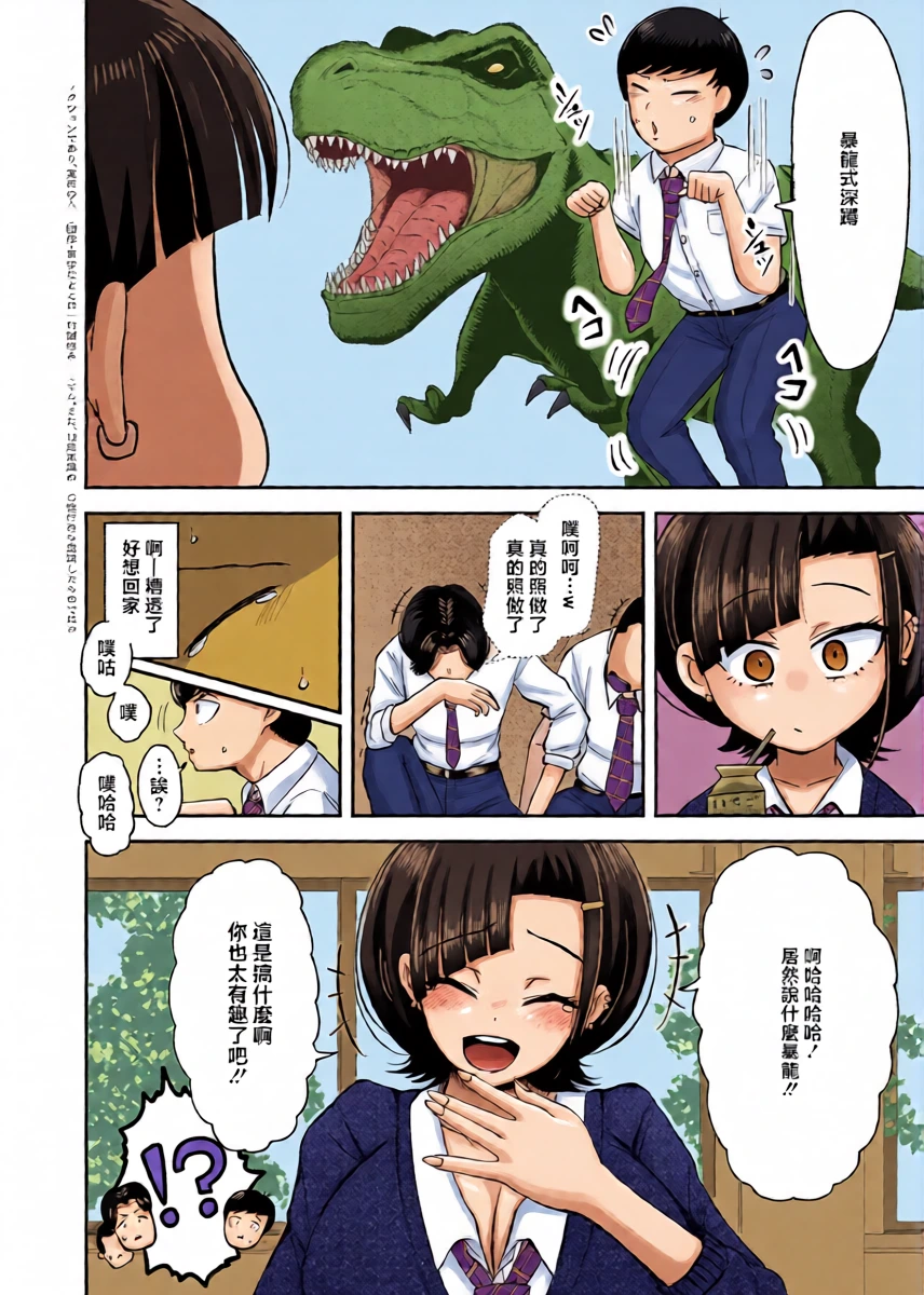 [JUNN] Waraware Tyranno no Hatsukoi (COMIC Anthurium 2026-05) [Chinese] [Digital]