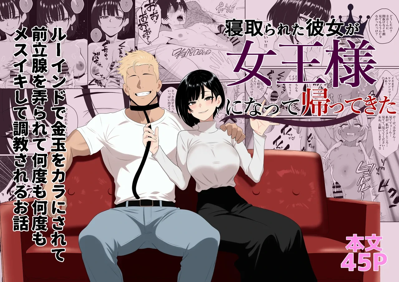 [Seijin 14-sai (Sankaku Noel)] Netorareta Kanojo ga Joou-sama ni natte Kaettekita ~Ruined de Kintama o Kara ni sarete Zenritsusen o Ijirarete Nandomo Nandomo Mesuikishite Choukyou sareru Ohanashi~ [English]