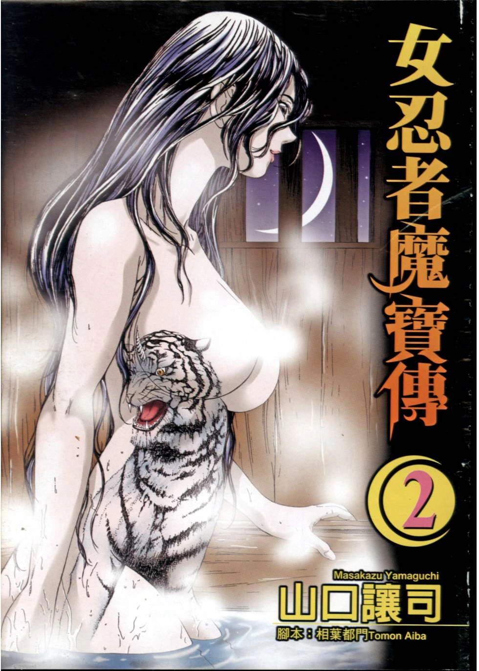Kunoichi Mahouden 02