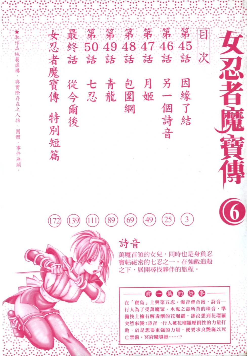 Kunoichi Mahouden 06