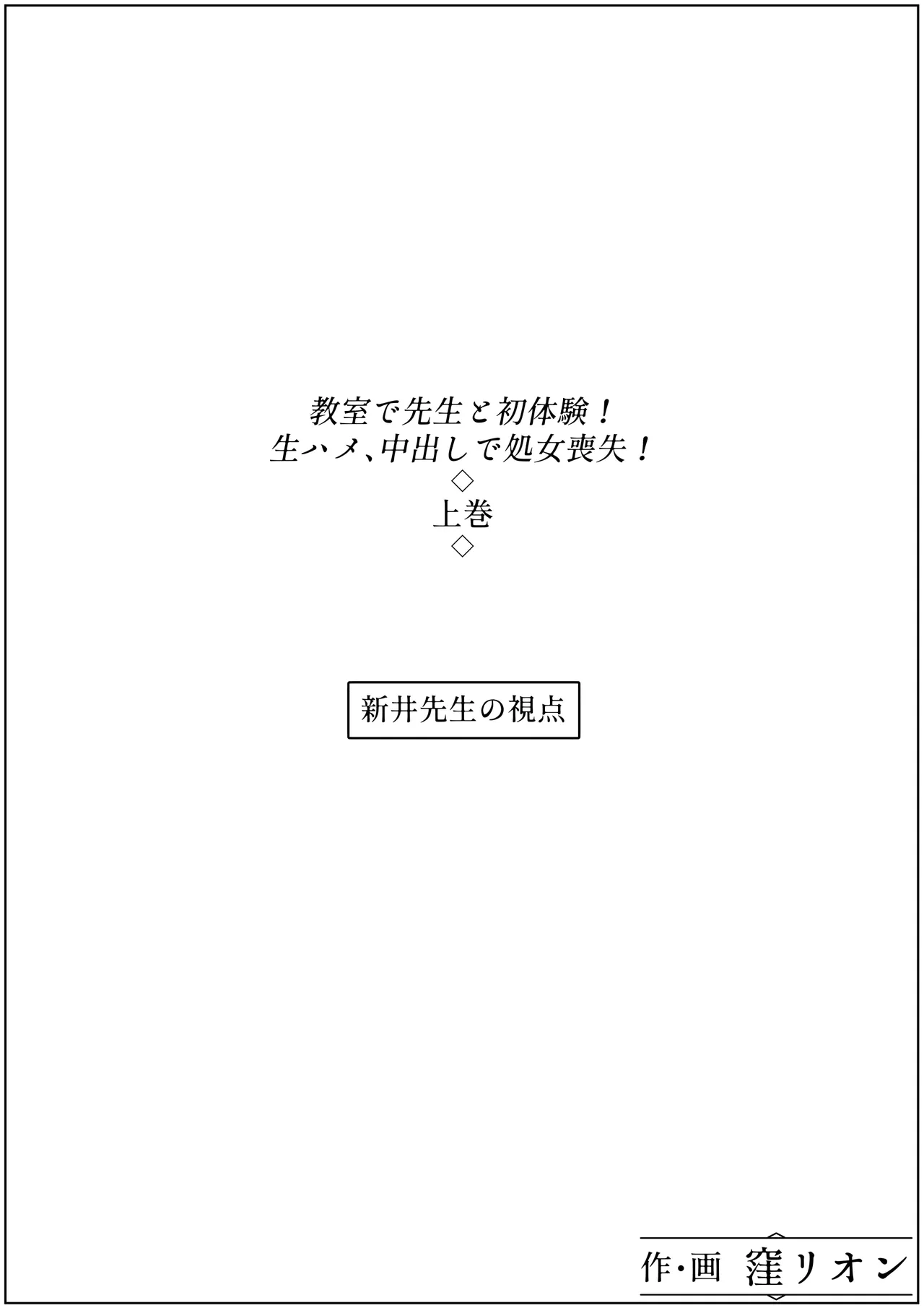 [Kubo Rion no Heya (Kubo Rion)] Kyoushitsu De Sensei To Hatsu Taiken! Sei Hame, Nakadashi De Shojosoushitsu! Joukan