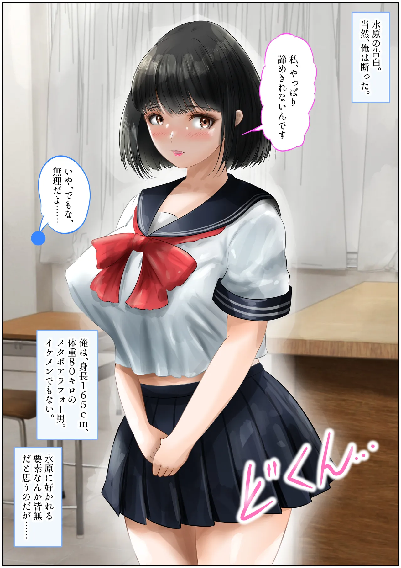 [Kubo Rion no Heya (Kubo Rion)] Kyoushitsu De Sensei To Hatsu Taiken! Sei Hame, Nakadashi De Shojosoushitsu! Joukan