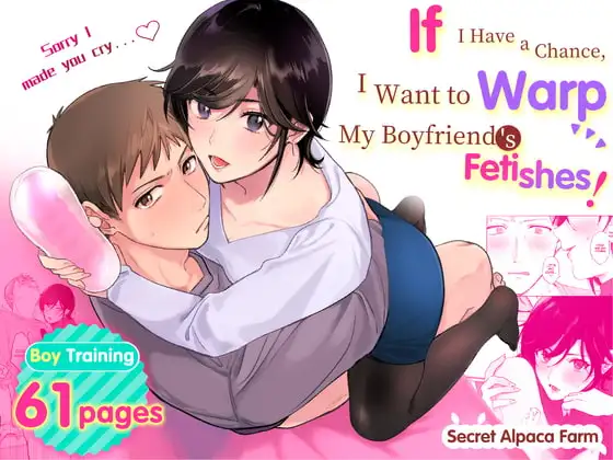 [Secret Alpaca Farm (Meeo)] If I Have a Chance, I Want to Warp My Boyfriend's Fetishes! [English] [Digital]