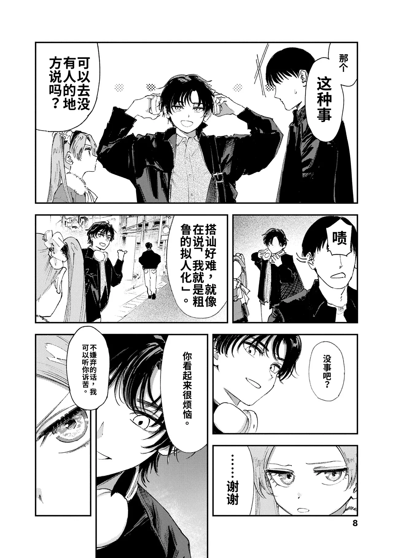 หน้า 8