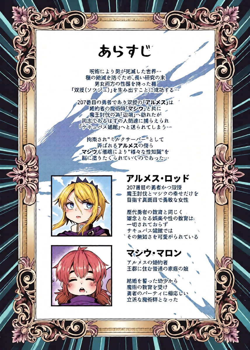 [SUZUPONi (Suzunomoku)] 207-banme no Yuusha to Sain no Hanayome [Digital]