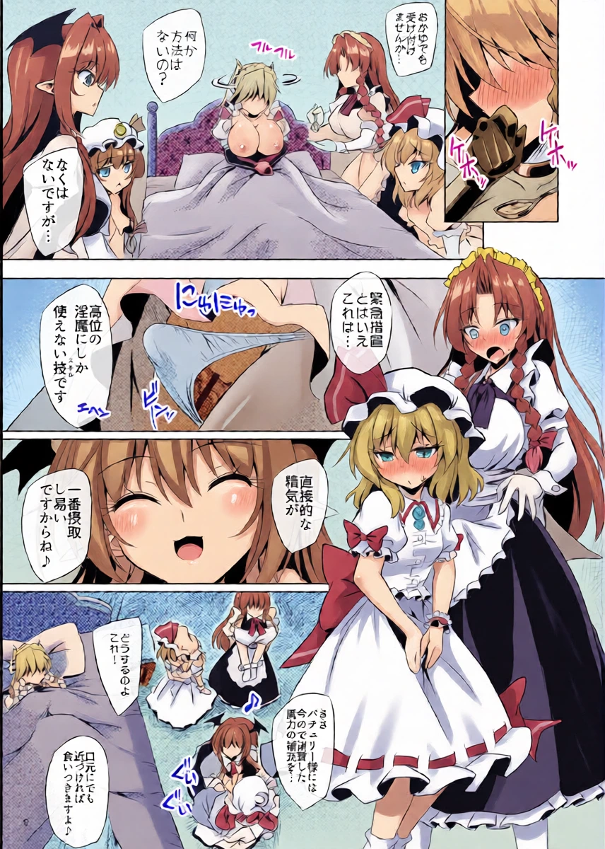 [Reverse Noise (Yamu)] Succubus Koumakan ANOTHER 3 (Touhou Project) [Digital]