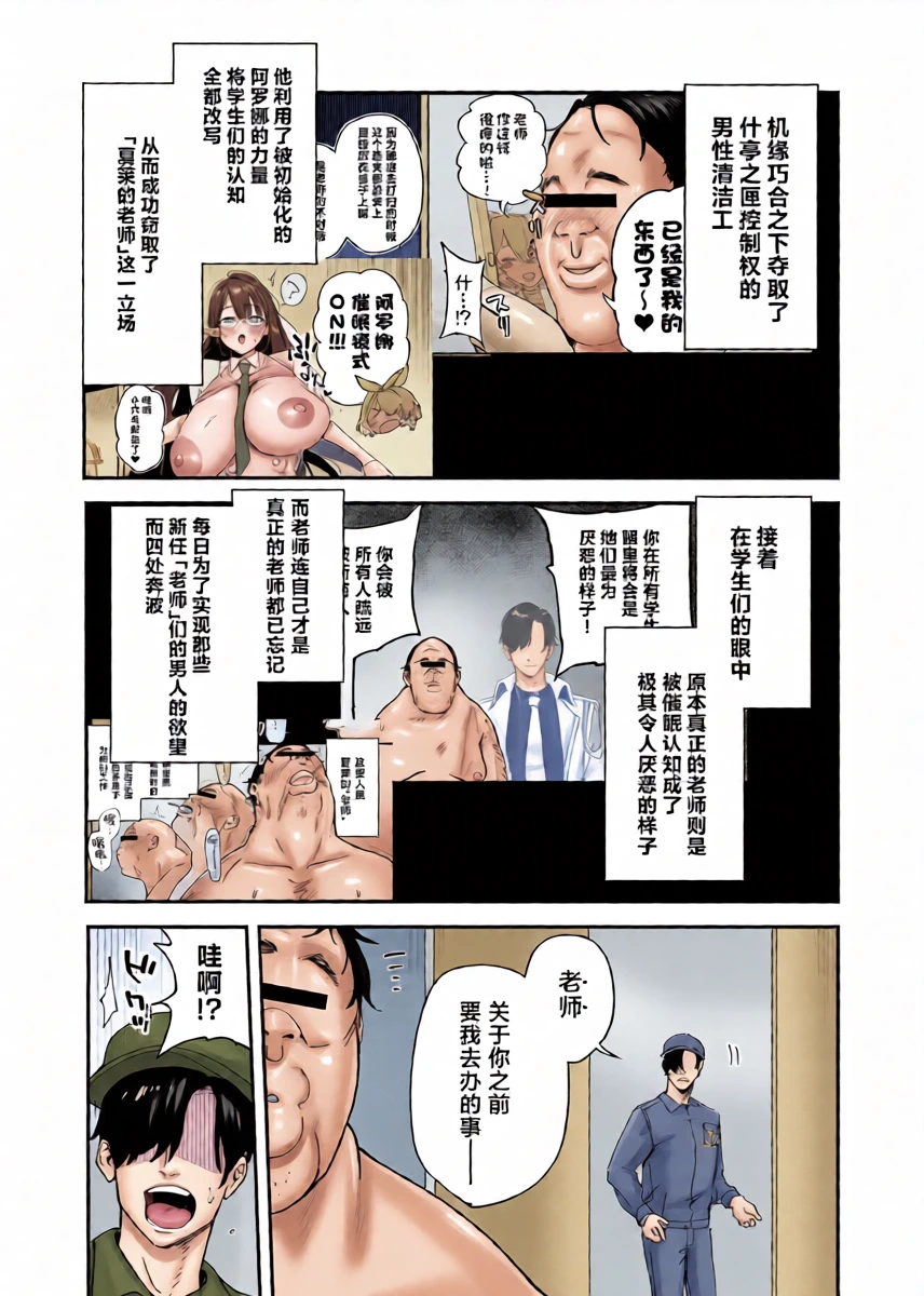 [Space Crayon (Hisany)] Schale Nottorri Saimin 1.5丨将夏莱鸠占鹊巢催眠 (Blue Archive) [Chinese] [角都九阳个人汉化] [Digital]
