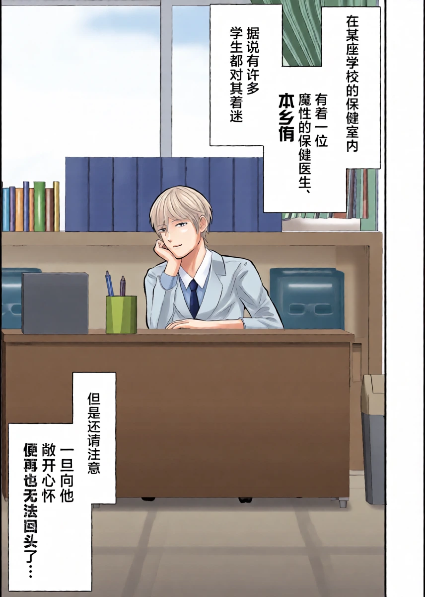 [Otoko no Saimin Fetiya-san (Matsukaze Akitarou)] Seishin shihai hoken no sensei wa saiminjutsu shi[中国翻訳]