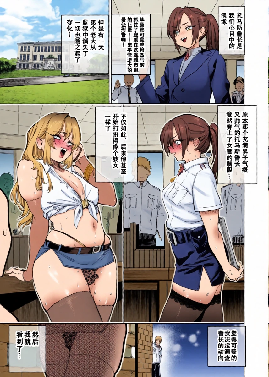 [ほりえろす] トーマス署長の栄光と転落 [个人翻译]