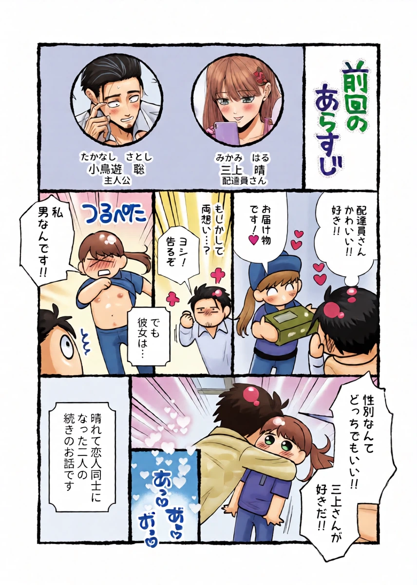 [Itomitsudou (Mitsujirou)] Otokonoko Otodoke Shimasu! 2 ~Itsumo kuru Haitatsuin-san ga Masaka no Otokonoko datta kedo Mayowazu Hameta~