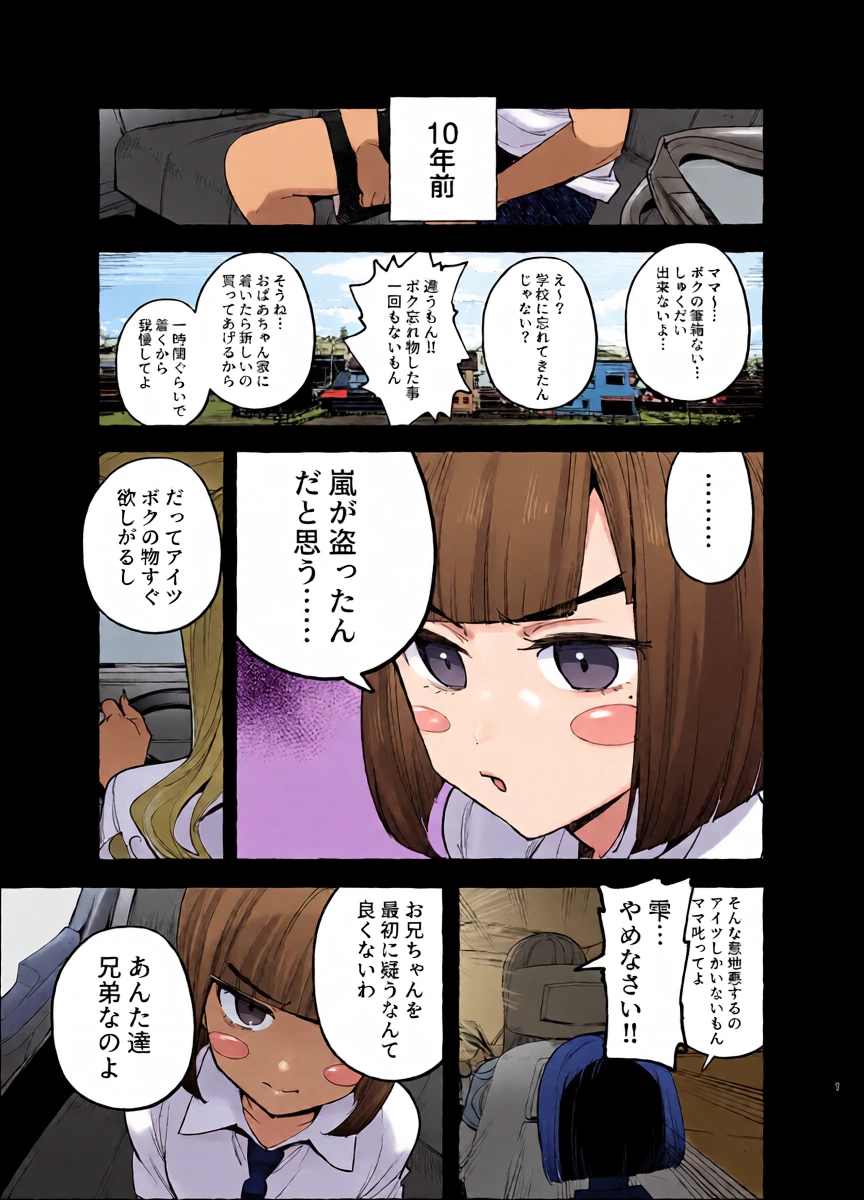 [お父さんの黒歴史 (前向きなドM)] 家庭内偏愛3