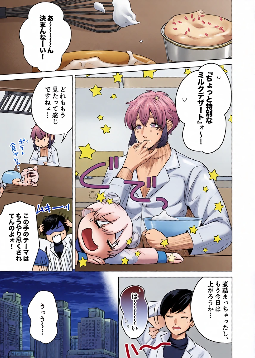 [つゆだく (牛☆丼子)] 秘孔を突いていきますからね麼麼咋咋～お胸が張ってツラいんです…トビ出せ！乳房ぐちゃとろ揉みほぐしコース～