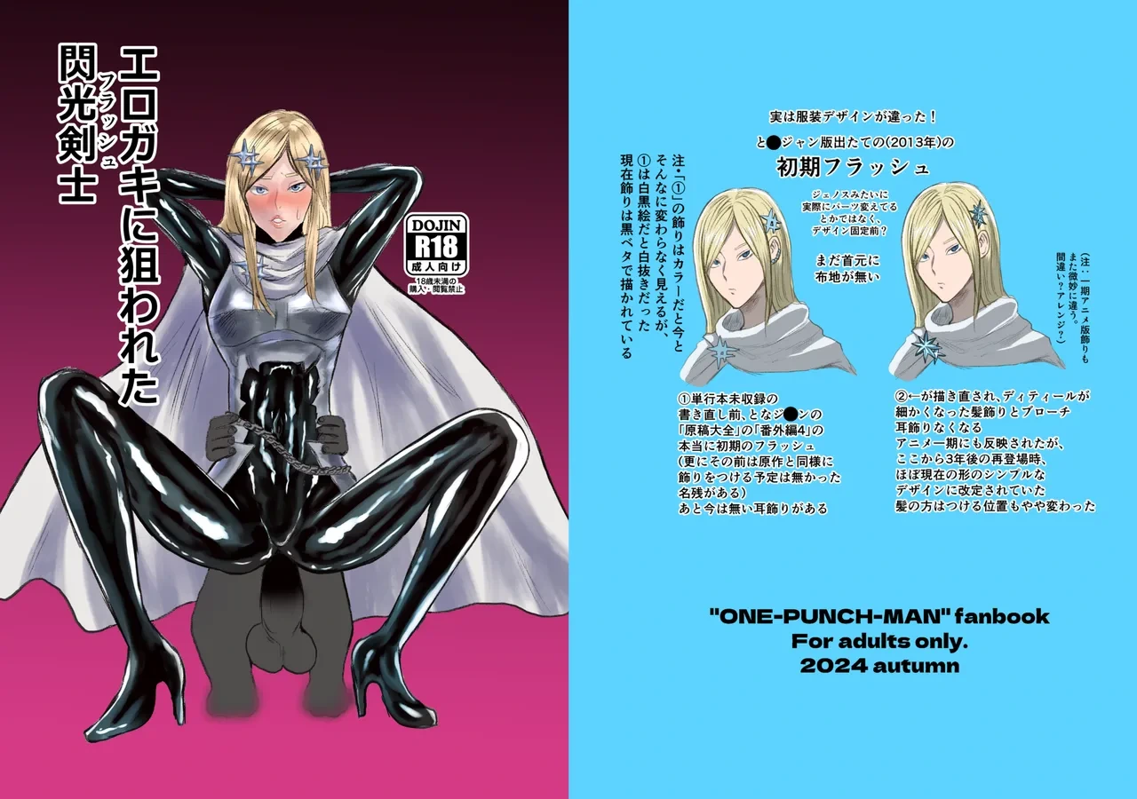 [ パワ院 ] エロジャリに狙われた閃光剣士