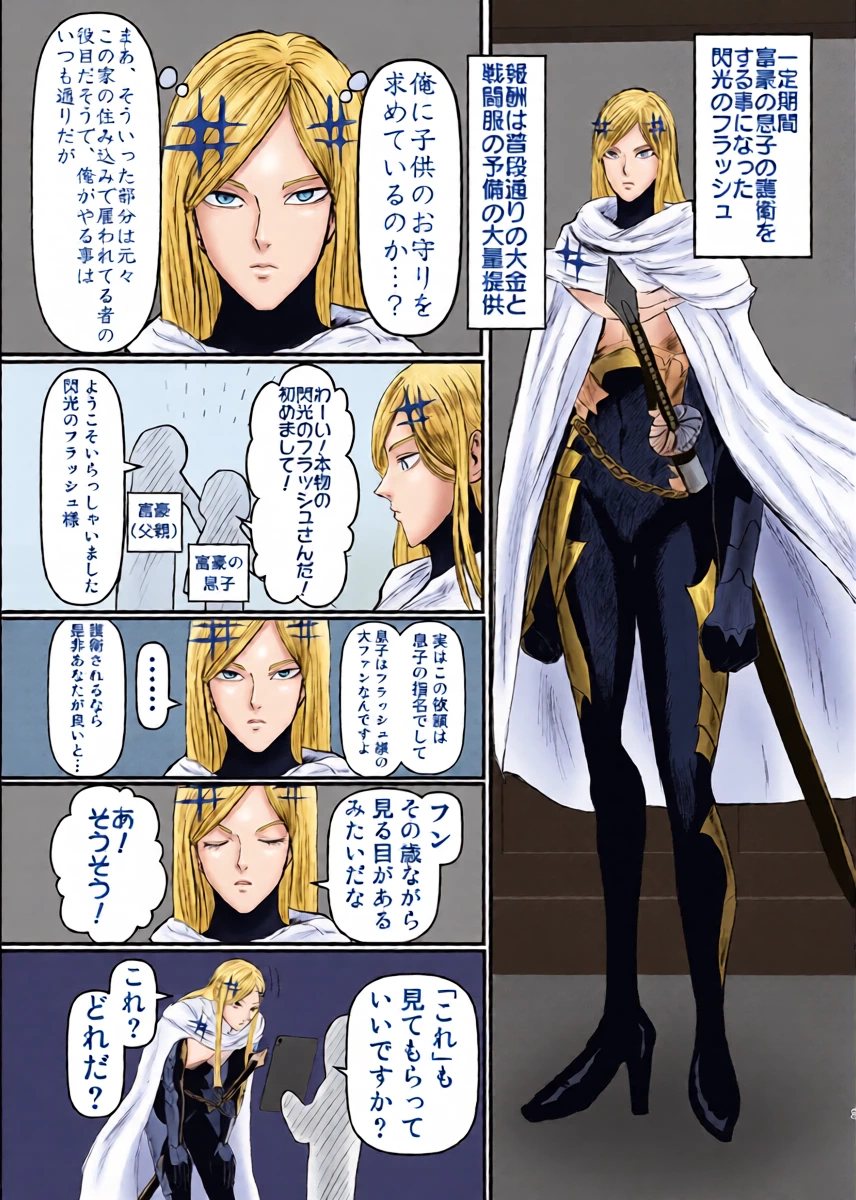 [ パワ院 ] エロジャリに狙われた閃光剣士