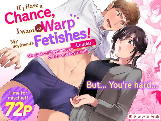 [Secret Alpaca Farm (Meeo)] If I Have a Chance, I Want to Warp My Boyfriend's Fetishes! ~Louder~ [English] [Digital]