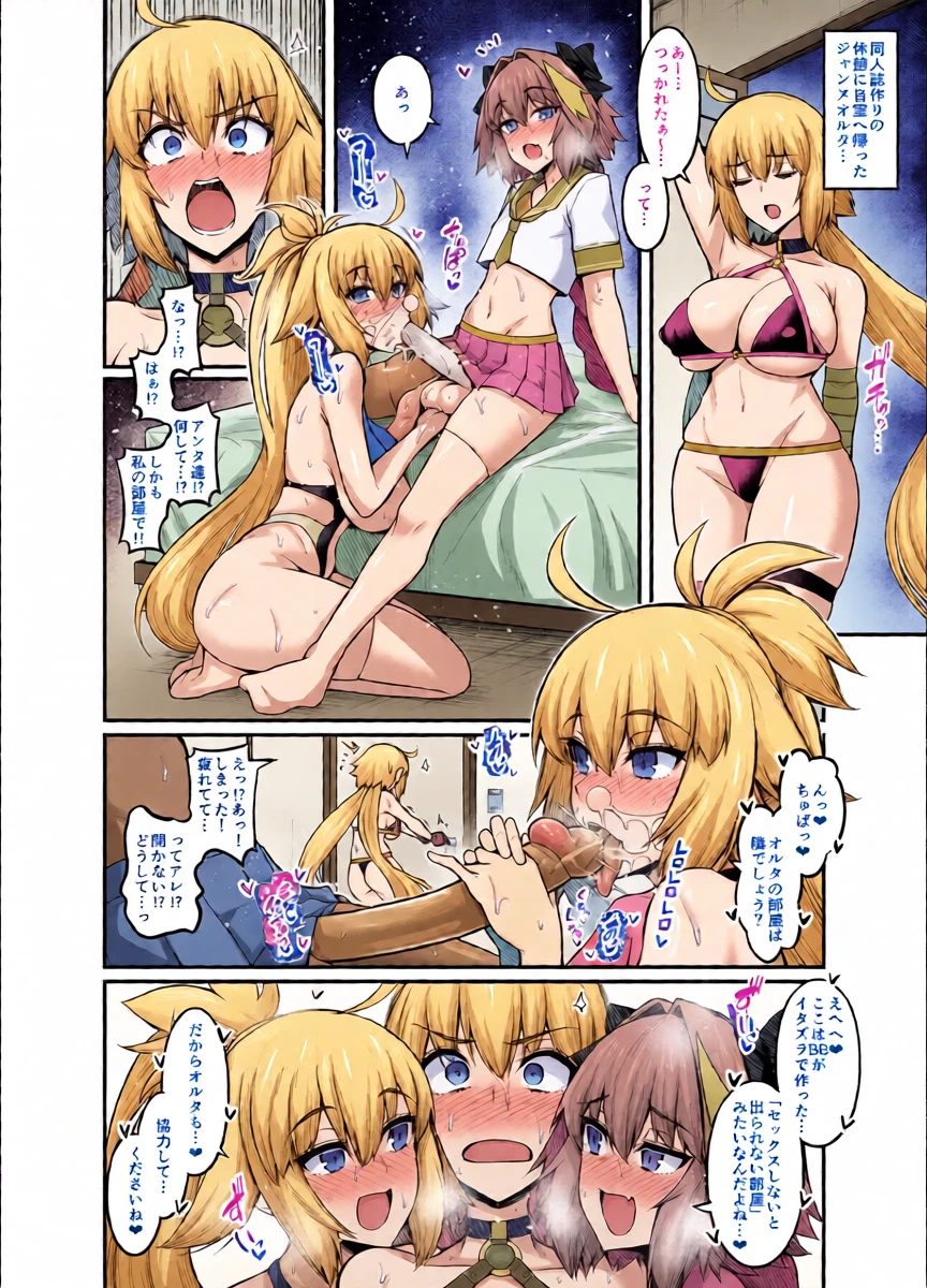 [Ankoman] Jeanne Alter in Sex shinai to Derarenai Heya (Fate/Grand Order) [Decensored]