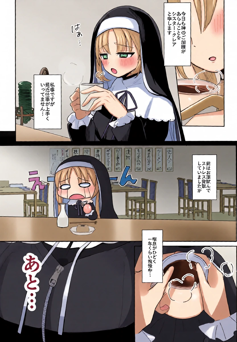(#Nijisousaku 11) [Momenyakkodou (Momen Yakko)] Ano... Tsuzuki Onegai Dekimasu ka...? (Sister Claire)