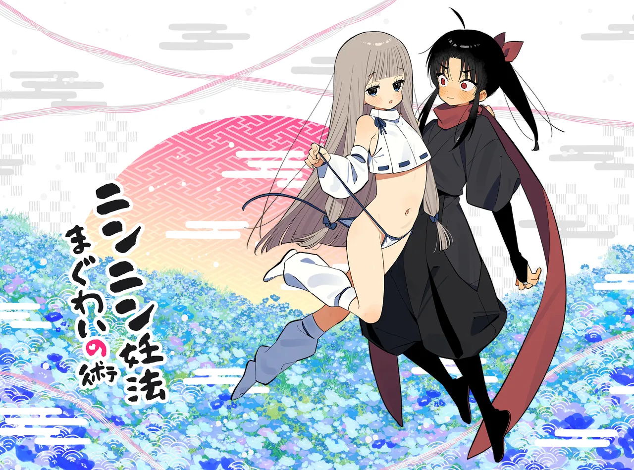 [imotare (moyori)] Ninnin ren Hou Ma gu Wai No Jutsu [Digital]
