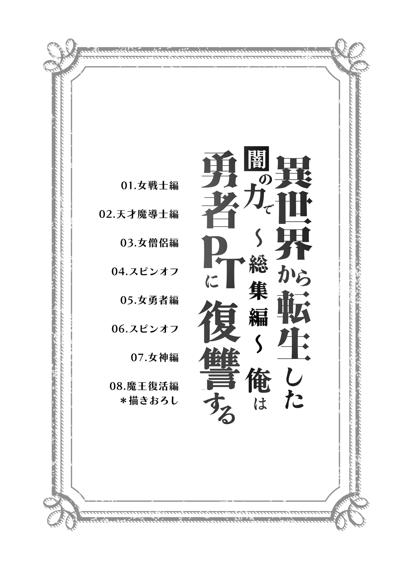 [Yumemi Dream Land (Yumemi Gachi)] Isekai kara Tensei shita Ore wa Yami no Chikara de Yuusha Party ni Fukushuu suru ~Soushuuhen~