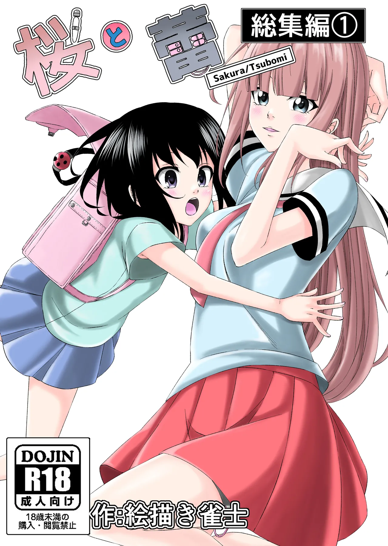 [Doodle Mahjong Master] Sakura/Tsubomi Soushuuhen (1)