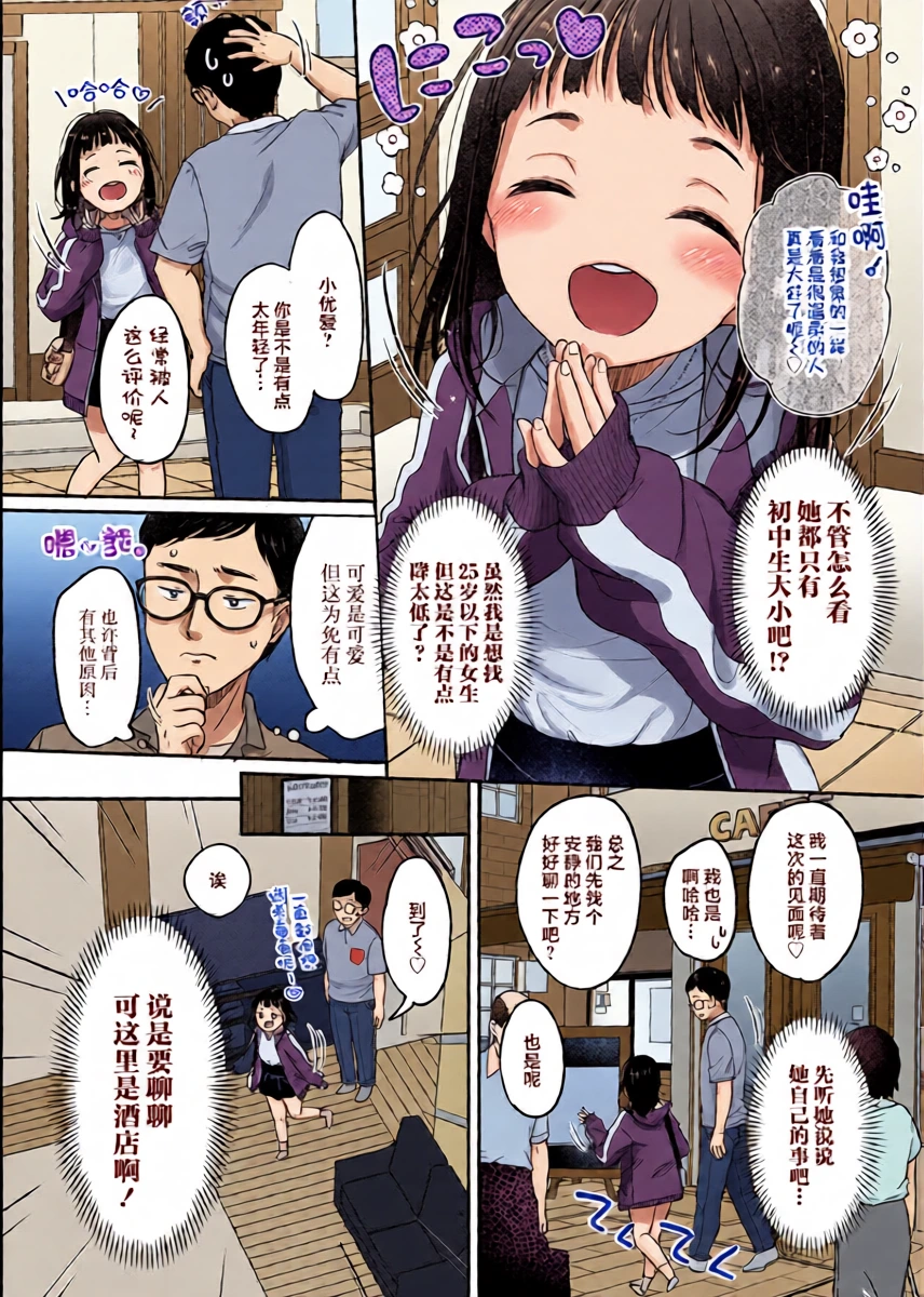 [Yukiu Kon] Konkatsu wa Hayakereba Hayai Hodo Ii! | 相亲这种事越早越好! (COMIC LO 2026-06) [Chinese] [吗喽汉化组] [Digital]