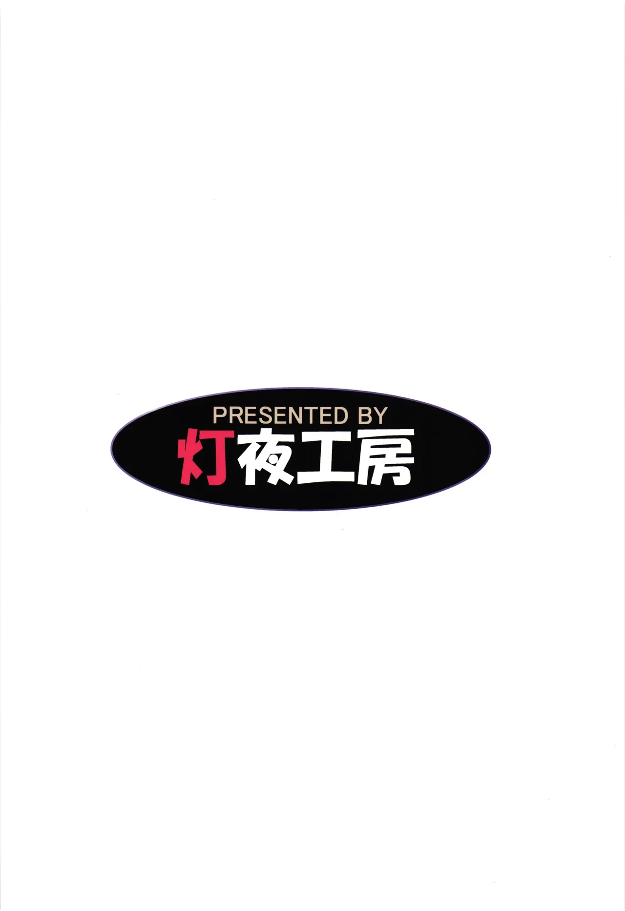 (C107) [Tomoshibiya Koubou (Tomoshibi Hidekazu)]  Boku Warui  Inma ja Nai yo...