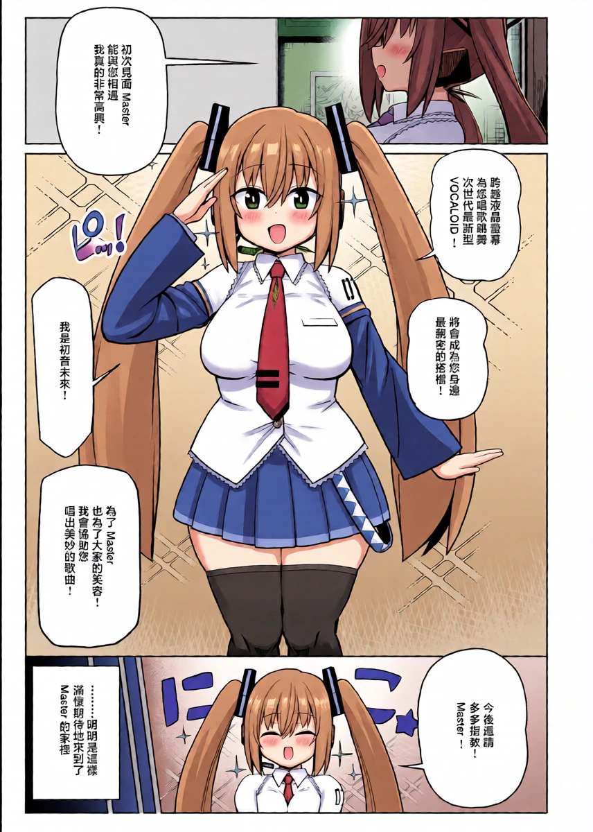[Toragoyashiki (Rityou)] Deka Chichi Miku to Icha Love Ecchi (VOCALOID) [Chinese] [Digital]