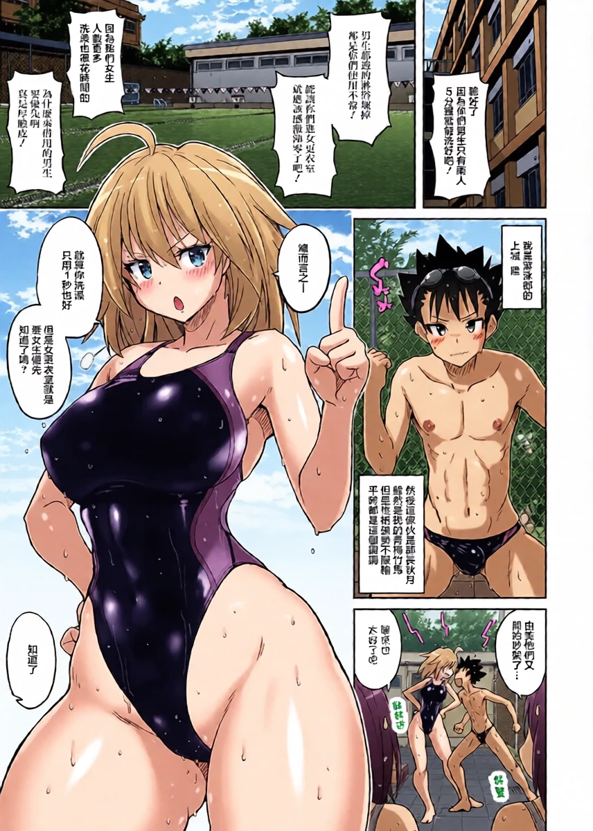 [Nyanko Batake (Murasaki Nyaa)] Suieibu no Osananajimi wa Ki ga Tsuyoi | 游泳部的青梅竹馬性格很强勢 [Chinese] [Digital]