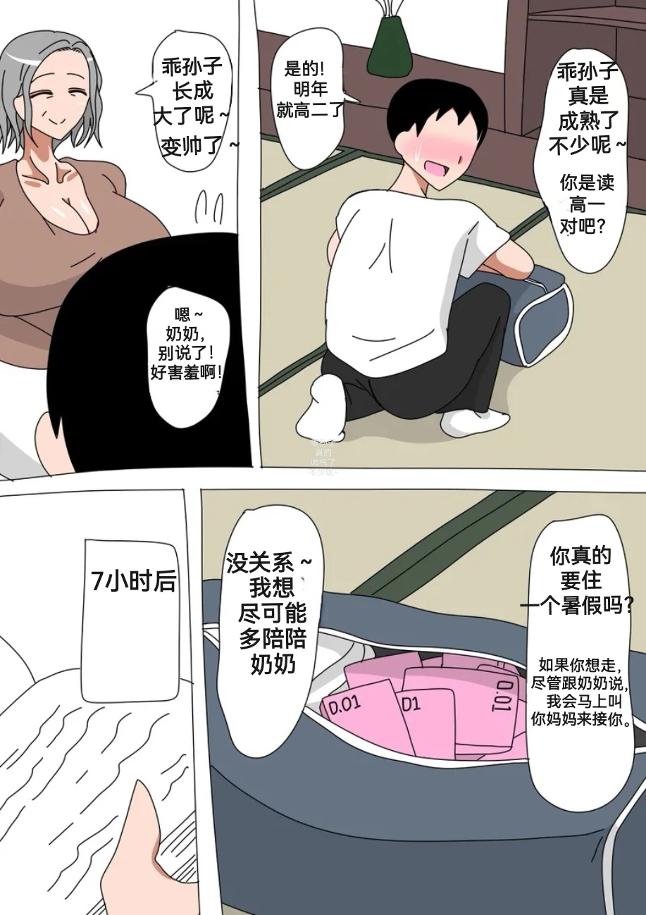【18master】暑假回乡（防弹面具个人汉化）