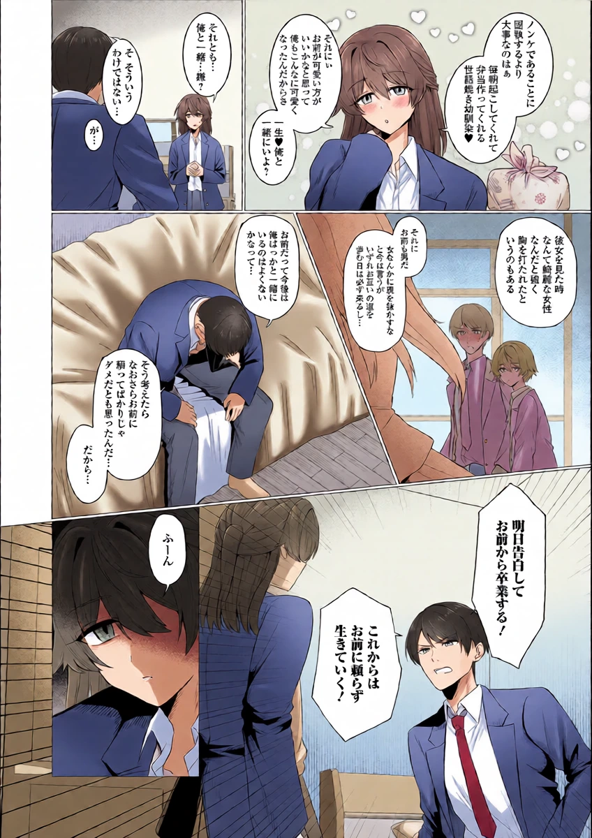 [おにる] ノンケの道に別れを告げて